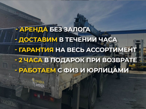  в прокат в Петрозаводске. У нас лучшая цена за сутки! Возможность взять в аренду с выгодной скидкой до 40% при экспресс доставке 24/7. И помните, ночью стоимость еще дешевле на 30%! #арендапрокат #виброплита #выгодно